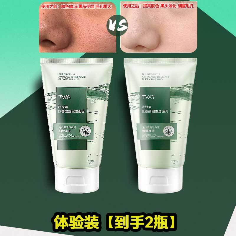洁面叶绿素氨基酸细嫩twg泥敏感肌清洁黑头粉刺闭口痘印洗面奶a6