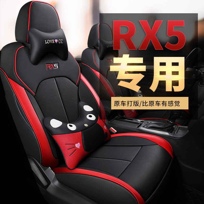 2018款荣威RX5专车专用汽车坐垫四季通用座套全包围夏季座椅套