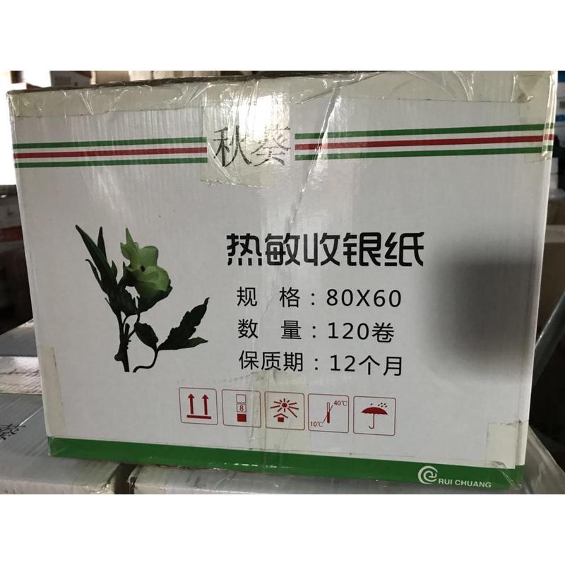 秋葵80*60热敏收银纸/热敏纸/79x56mm/小票打印纸江浙沪皖包邮图片