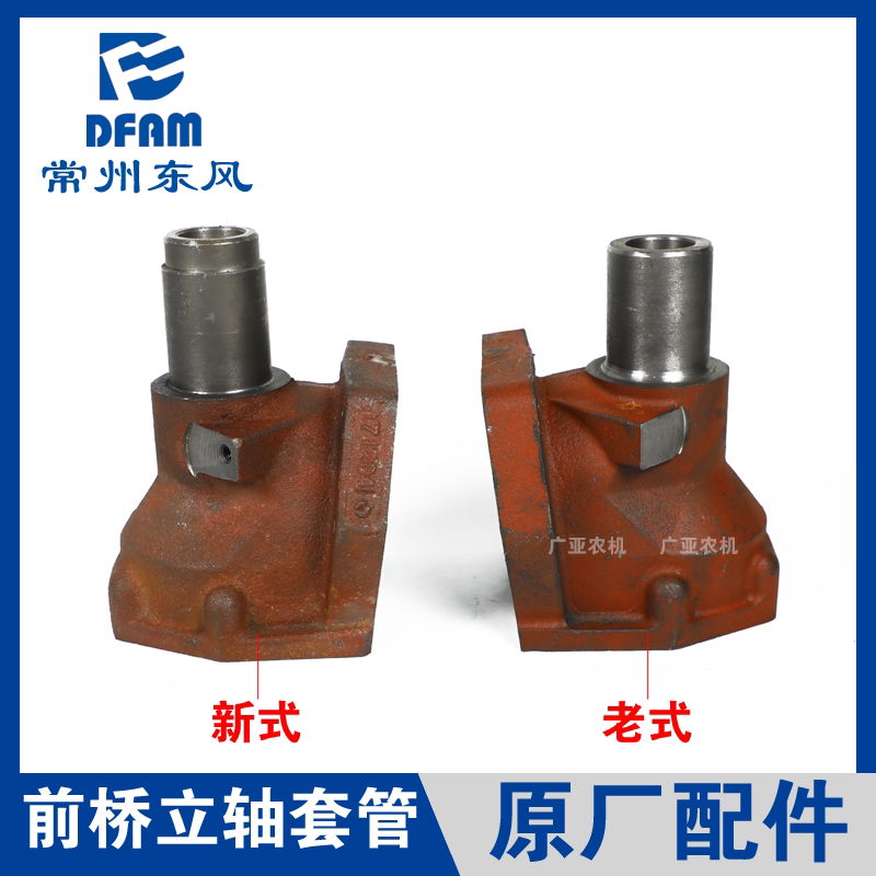 常州东风拖拉机配件大全304/354/404/504/604驱动立轴套管 主销壳