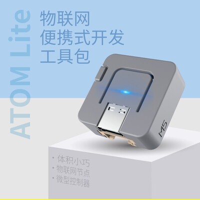 官方M5Stack ATOM Lite ESP32嵌入式智能物联网IoT硬件编程开发板