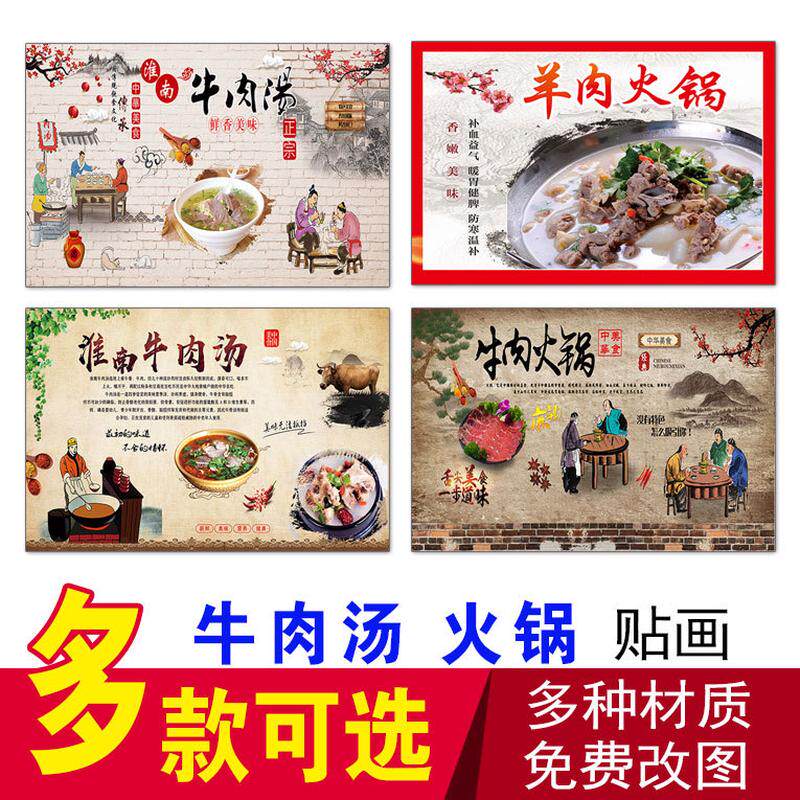 淮南牛肉汤复古背景贴画牛肉火锅牛骨汤酱大骨牛肉卷面馆饭店墙贴