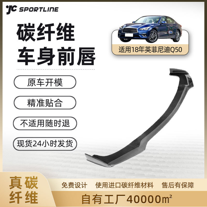 适用18款英菲尼迪Q50普通车装改日版款碳纤维前铲英菲尼迪Q50前唇
