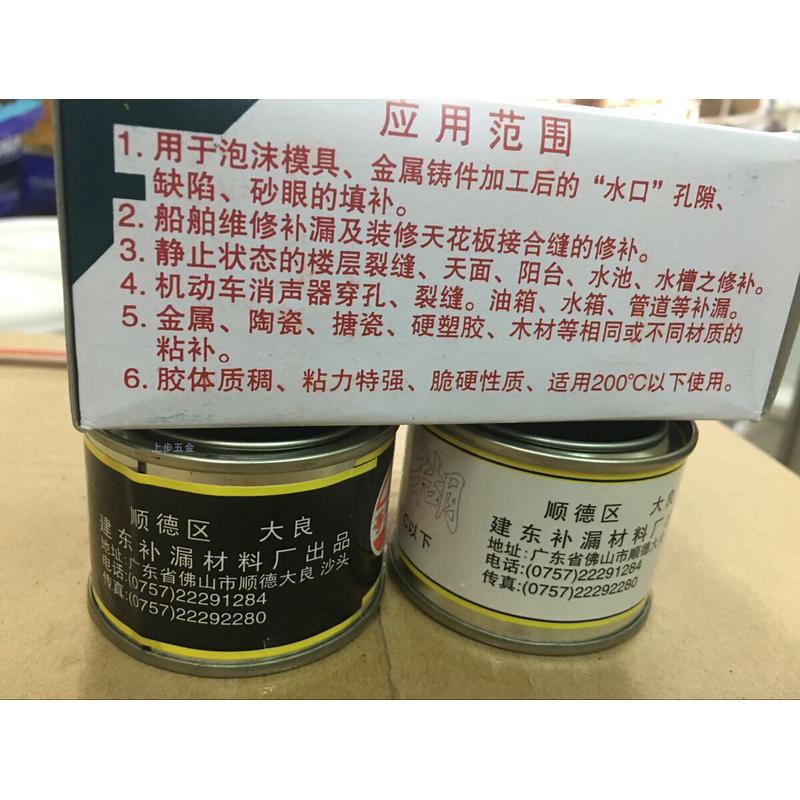 铁浆糊 摩托车汽车消声器胶水 高温 铸工胶  油箱水箱 AB环氧胶