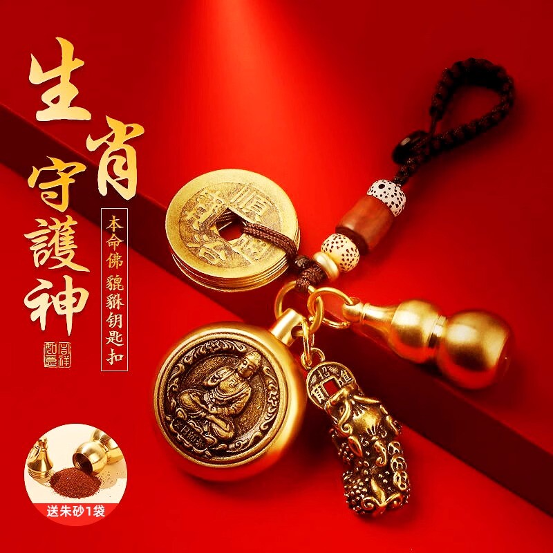 黄铜十二生肖守护神钥匙扣纯铜本命佛貔貅五帝钱朱砂葫芦汽车挂件