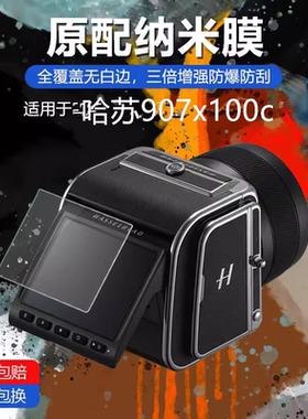 适用哈苏907x100c相机钢化膜907X100C防爆膜CFV100C屏幕3.2英寸膜