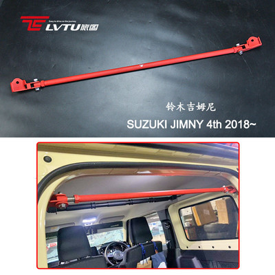 后备厢顶拉杆 适用铃木吉姆尼可调后顶吧Jimny JB64 JB74W加装件