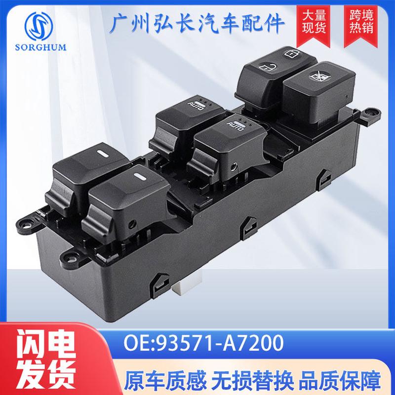 93571-A7200适用于现代起亚福瑞特汽车配件车窗开关 玻璃升降器