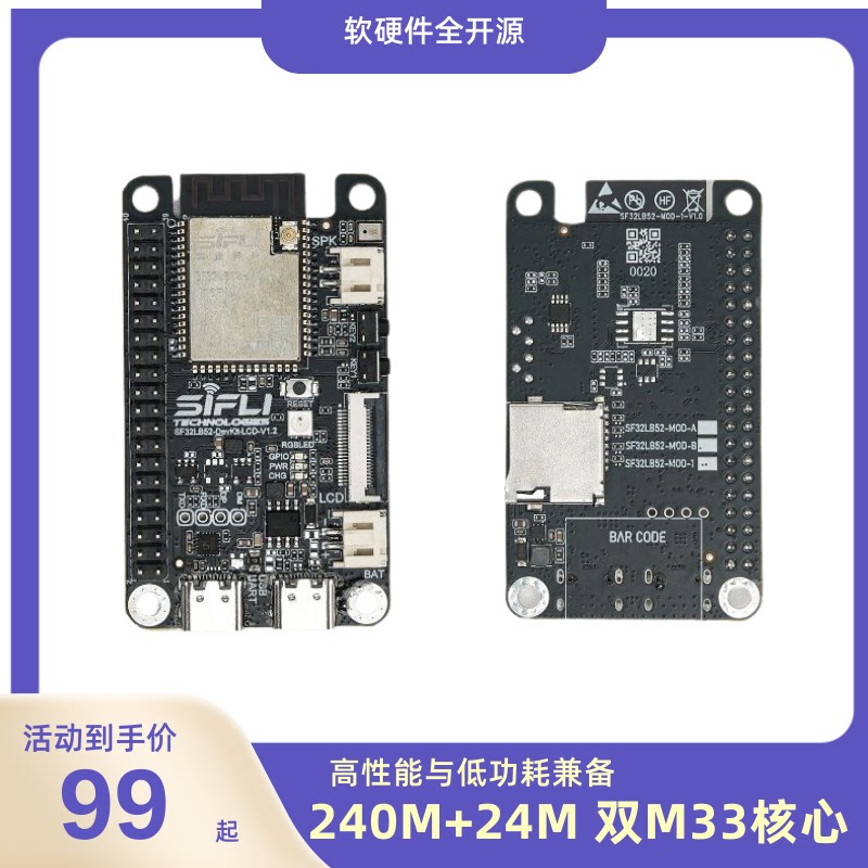SF32LB525开发板 lvgl开发 思澈SiFli 低功耗蓝牙多媒体