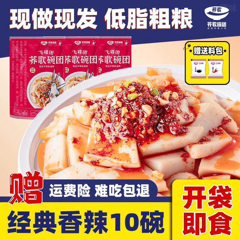 官方推荐荞歌碗团山西柳林特产小吃香辣荞麦碗秃即食速食方便食品