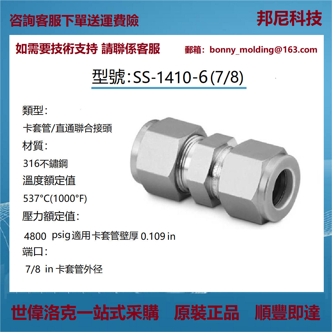SS-1410-6-世伟洛克不锈钢卡套管穿孔联合接头7/8in.卡套管外径