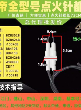 适用于华帝燃气灶B8410B/i10056B/57B/60B/62B/8352B点火针感应针
