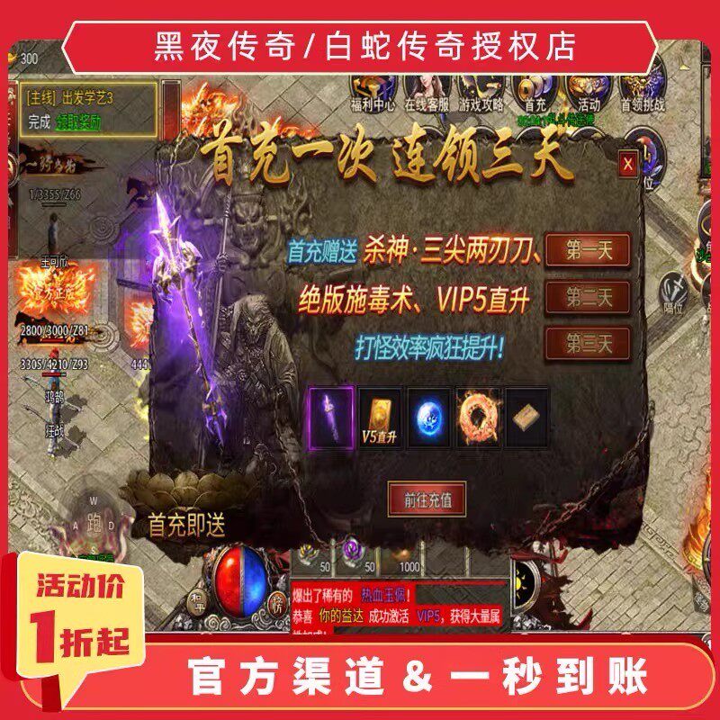 暗黑西游白蛇传奇/进游送地仙/资源拉满每天送1K/可包服送路费