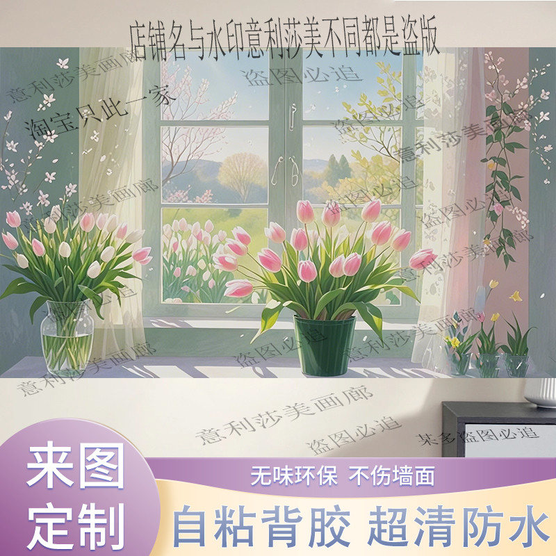 奶油风郁金香花卉墙贴海报玄关客厅沙发电视入户装饰背景立体壁画图片