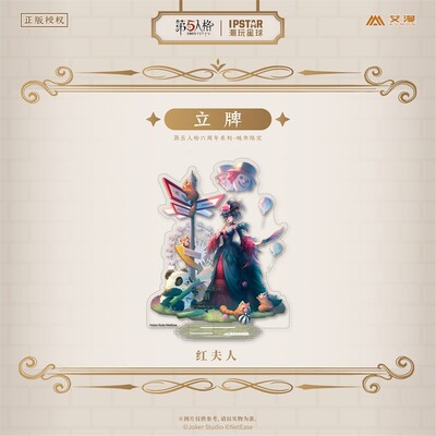 【正版现货】第五人格六周年系列城市限定立牌守夜人摆件艾漫周边