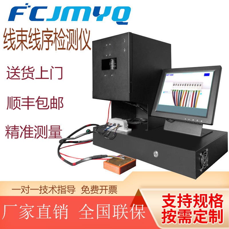 线序检测仪颜色自动排线测试端子线束导通顺序错位分析仪设备新品