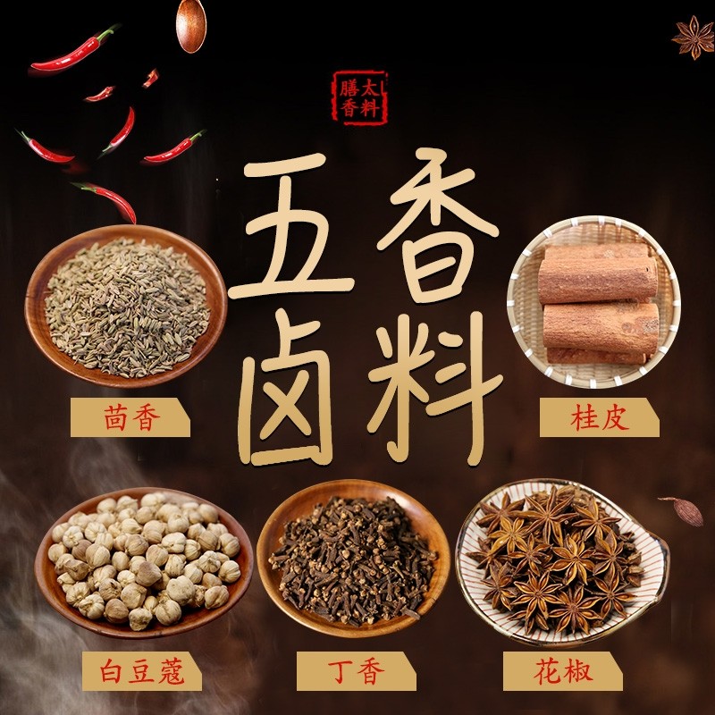 速发膳太花椒香叶桂皮香料火锅五香调料卤料八角小茴香炙甘草干姜