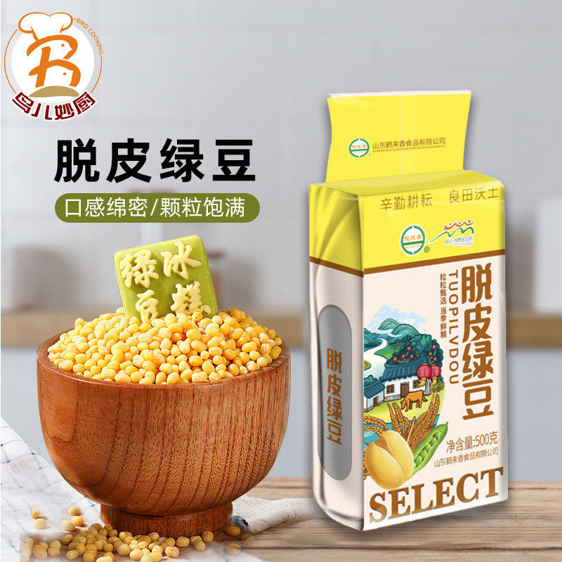 央妈推荐脱皮绿豆仁500g去皮绿豆米自制绿豆糕蛋黄酥绿豆饼烘焙月