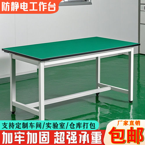 防静电办公桌车间生产装桌子生产线实验桌打包台维修操作台工位桌