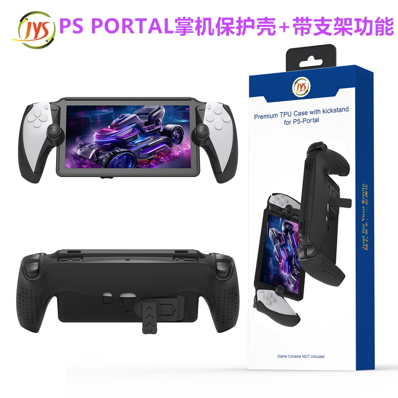 JYS原装PS PORTAL保护壳 握把 硬壳PS5串流掌机保护套 周边配件