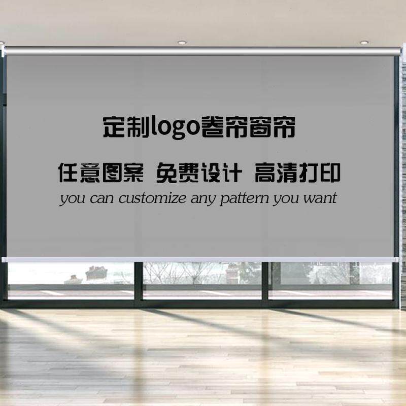 手拉全遮光遮阳布升降式窗帘定制广告卷帘公司电动式卷logo办公室