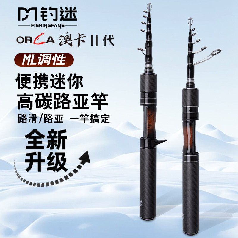 钓迷澳卡伸缩路亚竿泛用远投便携旅行鱼竿振出收缩迷你路滑钓渔杆,户外/登山/野营/旅行用品,路亚竿,淘宝优惠券,粉丝福利购,淘宝优惠卷
