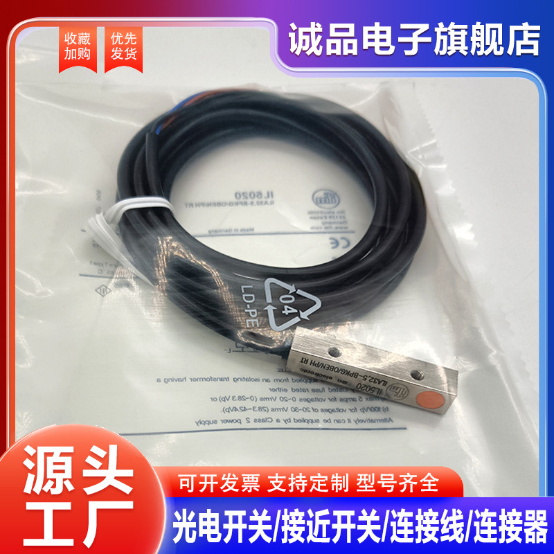 全新传感器il5020 il5002 il5003 il5021 il5018 004  022 026