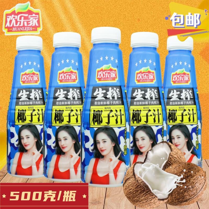 速发欢乐家生榨椰子汁500g果肉型植物蛋白饮料椰奶儿童年回忆网红