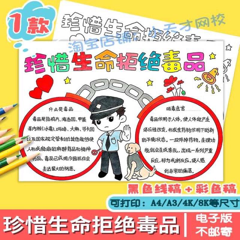 手抄报禁毒电子版国际禁毒日珍爱生命远离毒品线稿A3A48K