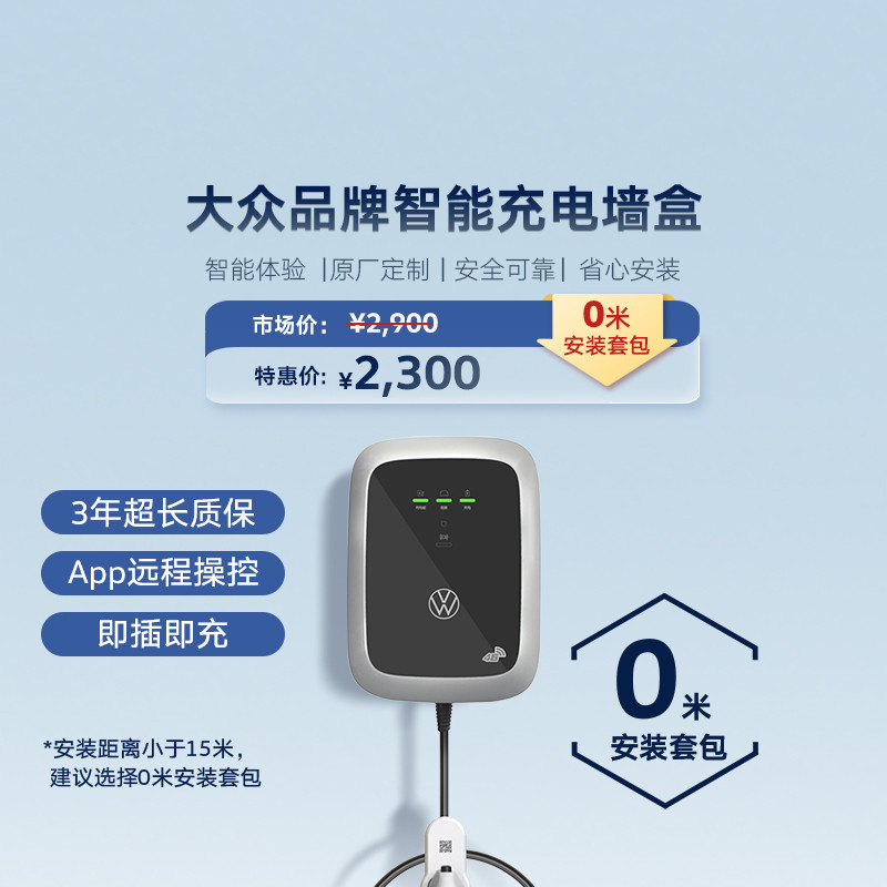 大众品牌智能充电墙盒7kw新能源充电桩家用电动汽车交流国标慢充