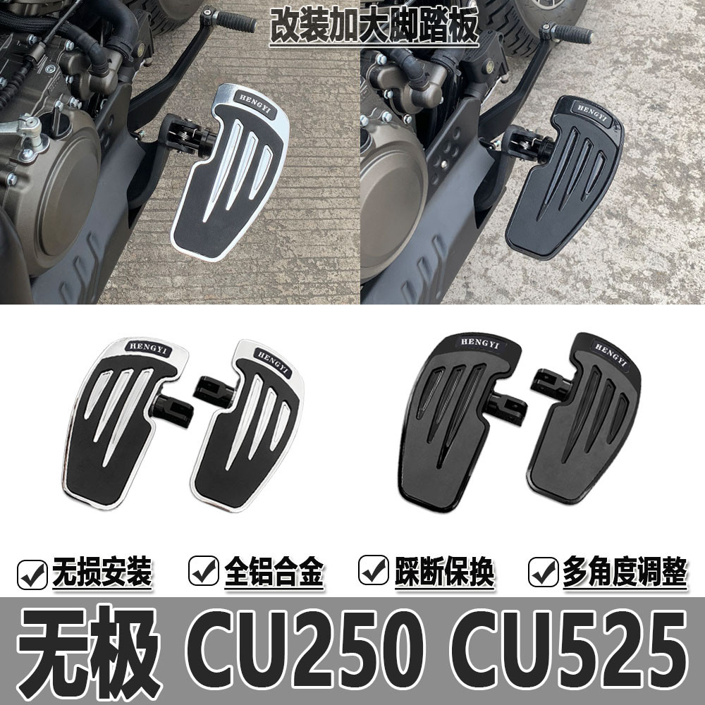 适用于无极cu250脚踏板CU525加大前脚踏板改装摩托车复古前脚踩