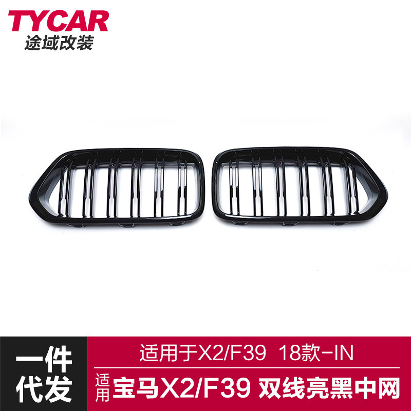 适用宝马X2中网F39改装中网升级双线亮黑三色碳纤中网前进气格栅