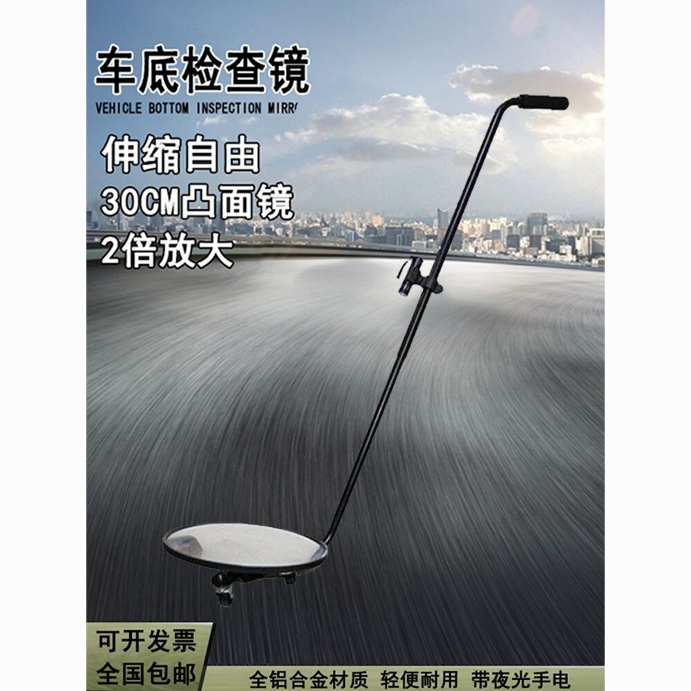 伸缩车底检查镜V3安全检视仪V2汽车底盘反光凸面镜验厂安检车顶