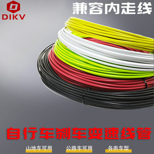 适用迪卡侬山地自行车刹车变速线管闸线调速钢丝线套装彩色内走线
