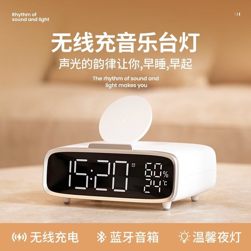 新款智能音箱无线充小夜灯多功能时钟闹钟床头钟闹钟
