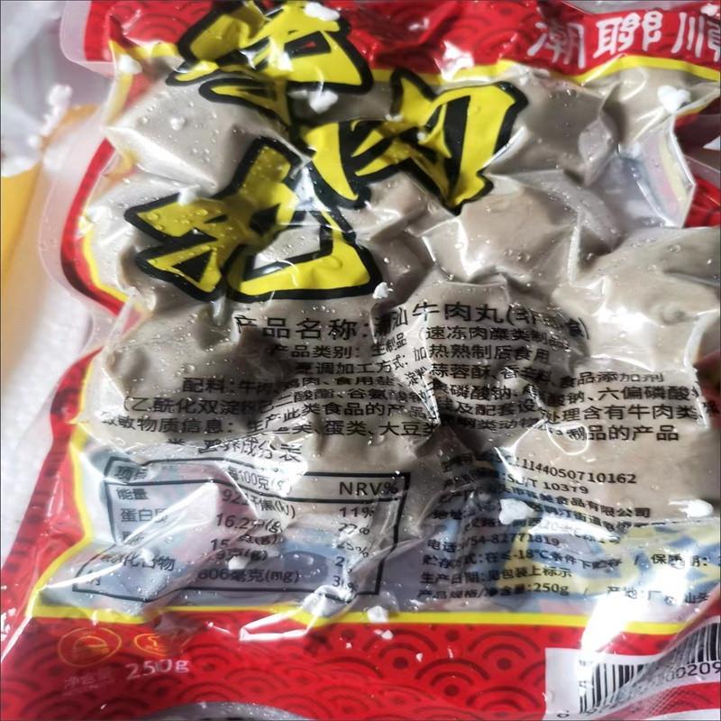 速发潮汕牛肉牛筋丸特产潮州肉丸爆汁串烧烤火锅麻辣烫汤食材