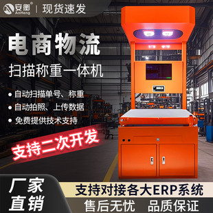 快遞物流掃描稱重一體機(jī)電商ERP發(fā)貨出庫自動(dòng)測(cè)量體積分揀快手稱