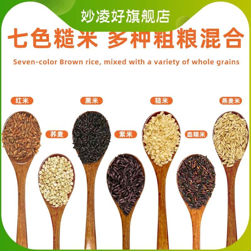 五常七色糙米官方旗舰店正宗东北7色七彩孕妇杂粮米健身五谷杂粮