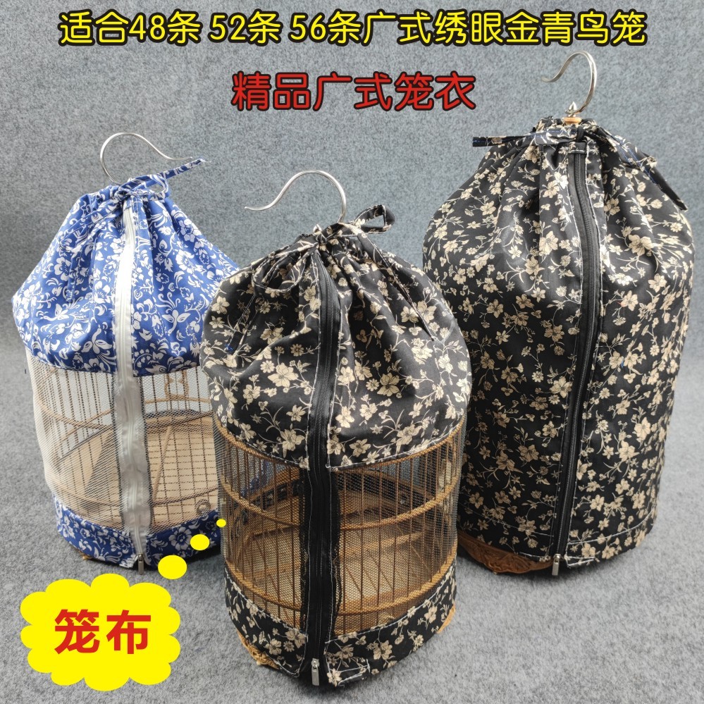 精品广式笼衣48条绣眼金青鸟笼纱网笼布黄豆52枝56条防风保暖笼罩