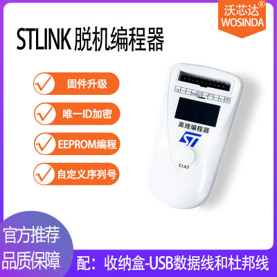 ST-LINK PRO脱机离线编程器 STM8/STM32脱机烧录器带OLED显示屏