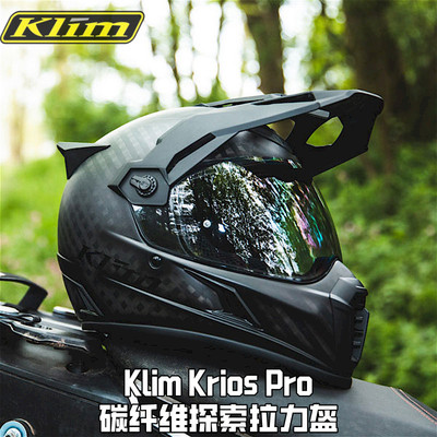 Klim碳纤维探索拉力盔KriosPRO磁吸快拆变色镜片超轻全盔摩托机车