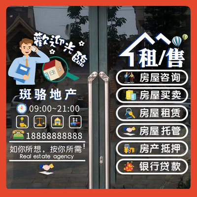 ?房产公司玻璃门贴纸欢迎光临广告贴中介房屋托管租售店装饰静电