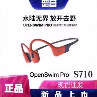 shokz韶音新品OpenSwim Pro S710游泳耳机专业骨传导蓝牙运动