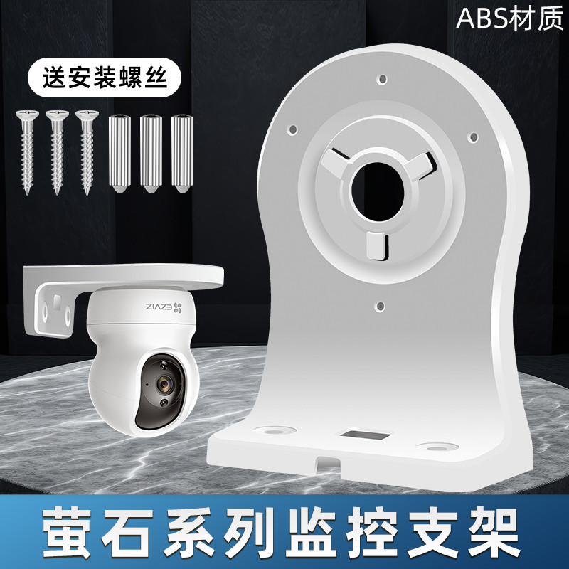 萤石监控摄像头支架C6C H6C CP1 XP1底座卡扣F型壁装上墙倒挂配件