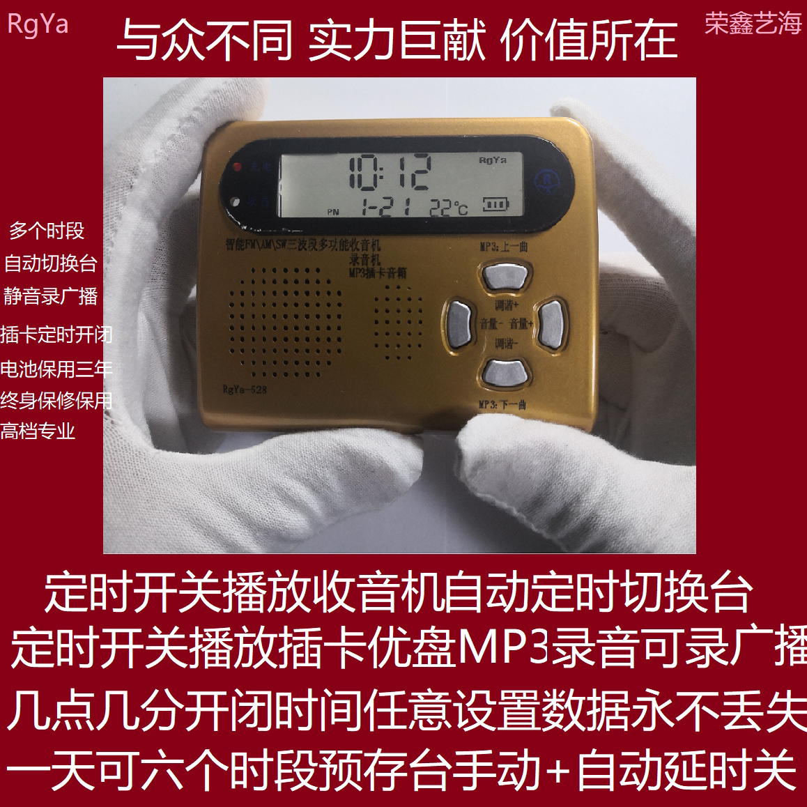 智能定时开关播放机收音机录音机多时段万年历闹钟智能切换台提醒