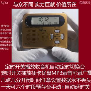 智能定时开关播放机收音机录音机多时段万年历闹钟智能切换台提醒