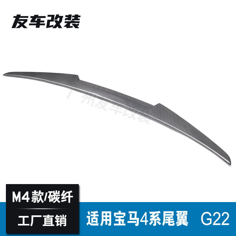 工厂直销适用于宝马4系G22改装M4款碳纤维尾翼 汽车后扰流板 真碳