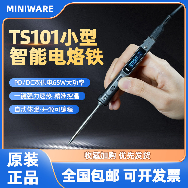 TS100升级TS101电烙铁小型智能恒温可调便携式数显大功率miniware