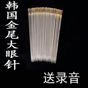 跑江湖韩国大眼针手缝针绣针缝针缝针十字绣针尾针
