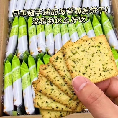 海苔酥脆紫菜饼干薄脆早餐代餐网红独立零食整箱咸味食品休闲小吃